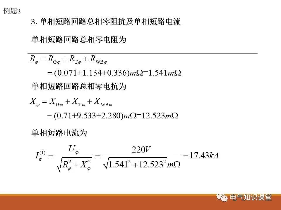 供配电系统中短路电流的计算详解！的图41