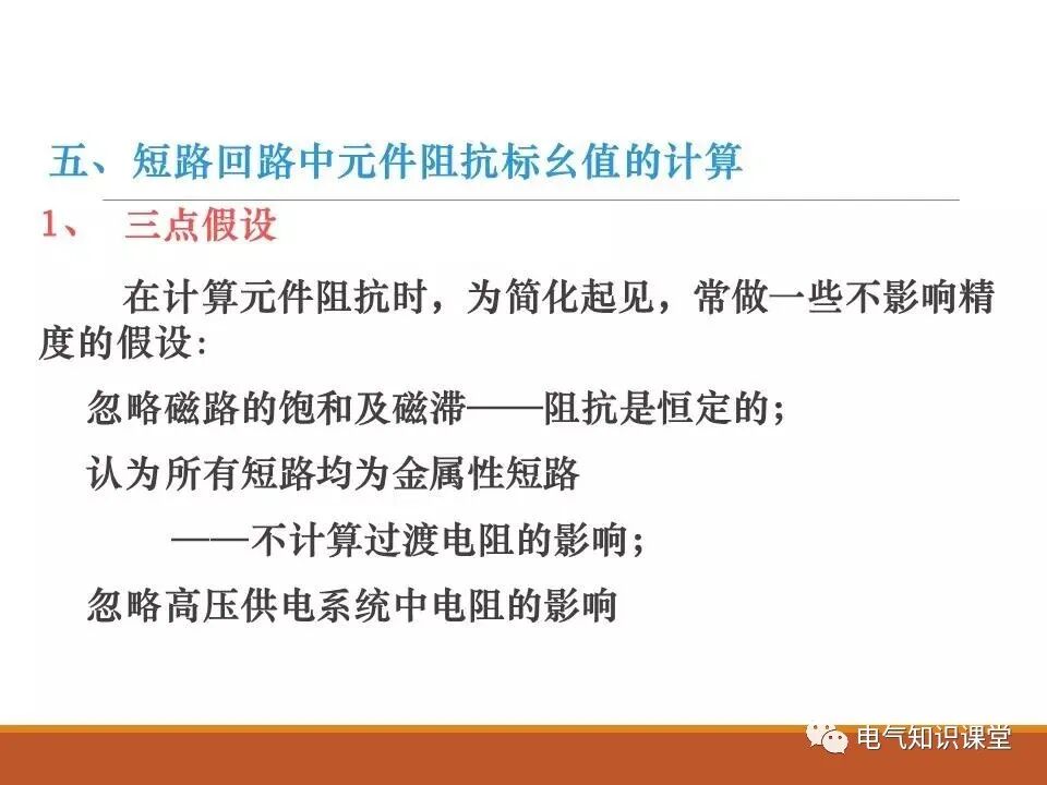 供配电系统中短路电流的计算详解！的图17