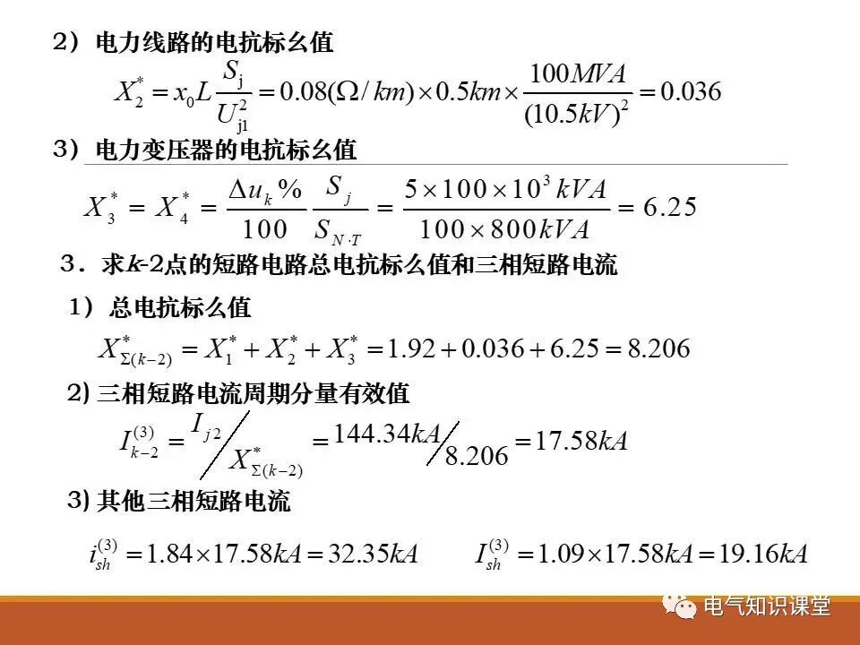 供配电系统中短路电流的计算详解！的图24