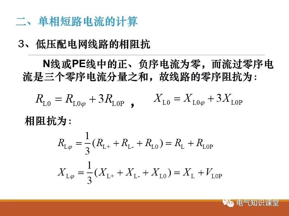 供配电系统中短路电流的计算详解！的图37