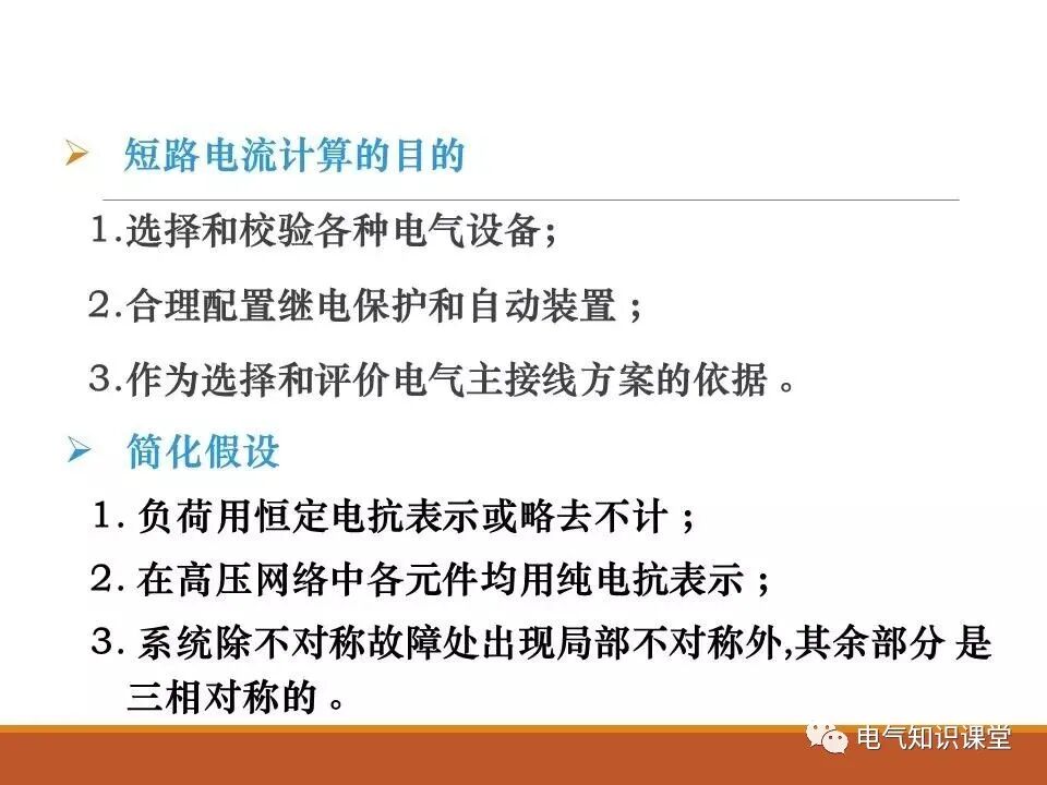 供配电系统中短路电流的计算详解！的图5