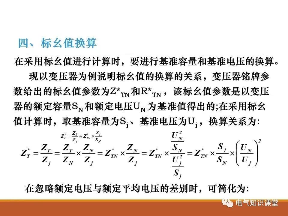 供配电系统中短路电流的计算详解！的图16