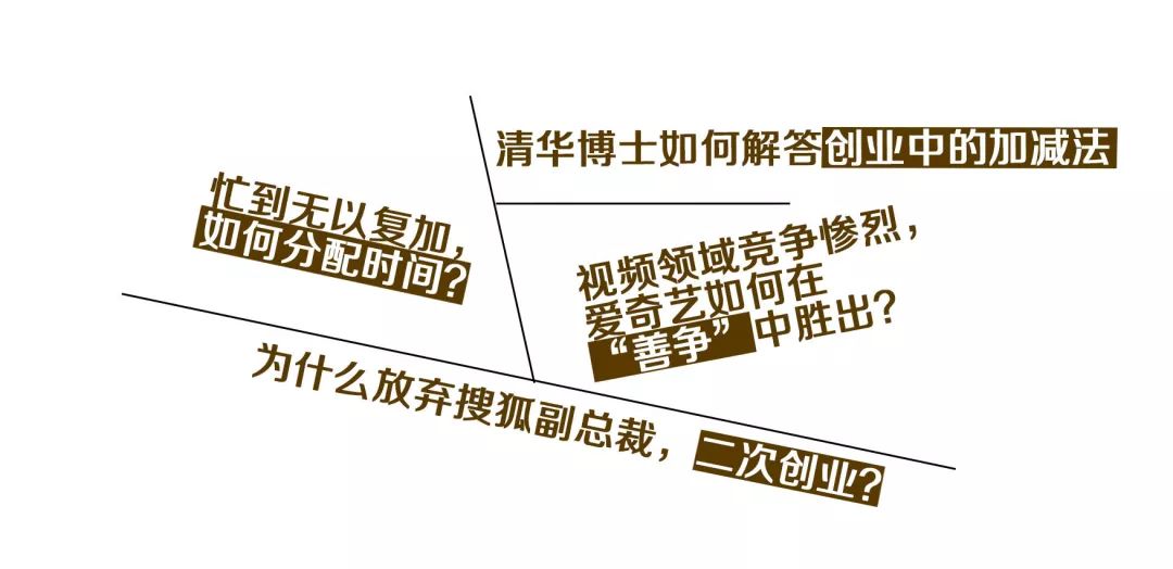 愛奇藝掌門人龔宇：清華理科博士如何搭建娛樂王國？ 娛樂 第5張