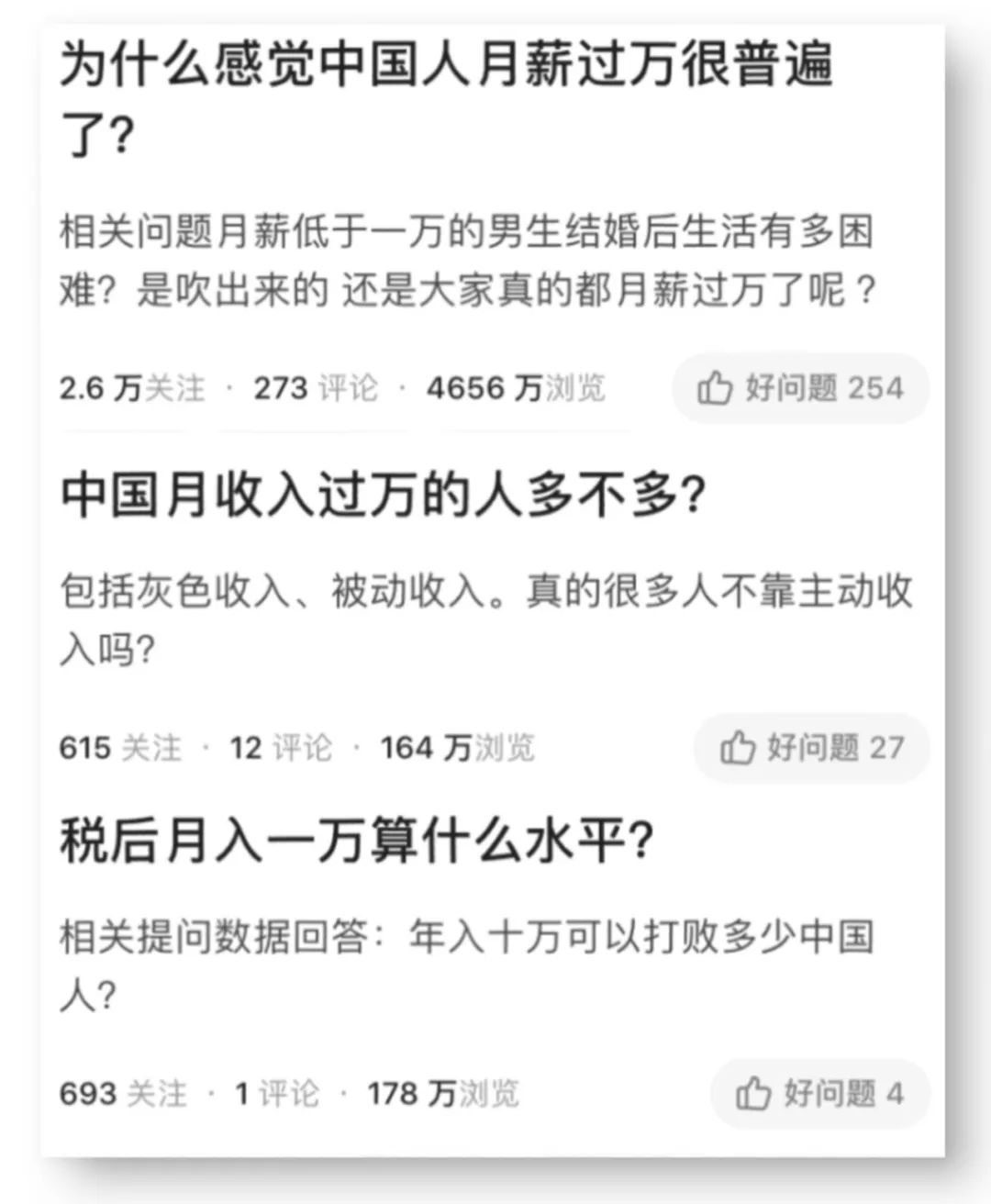 72 网民收入不足5k 月薪过万在中国职场到底算什么水平 Linkedin 每日精选公众号文章