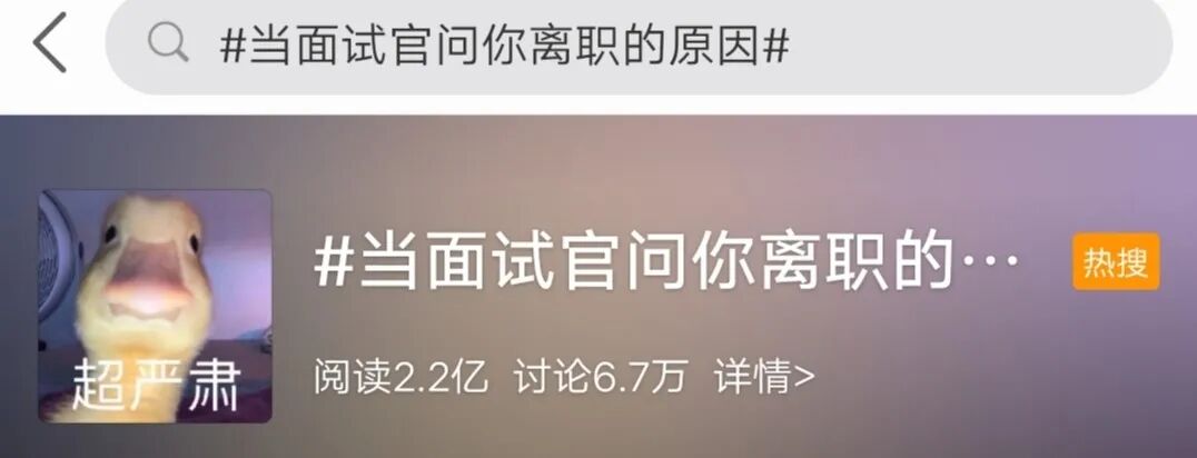 万能的辞职理由 【优达小贴士】HR问离职原因，如何高情商回答？