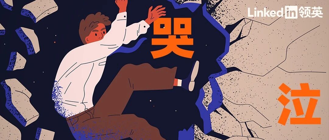 在职场哭一场能解决的事，最好不要浪费太多功夫