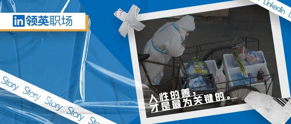 “毕业3个月，隔离70天，我所感受到的沪式人情味”