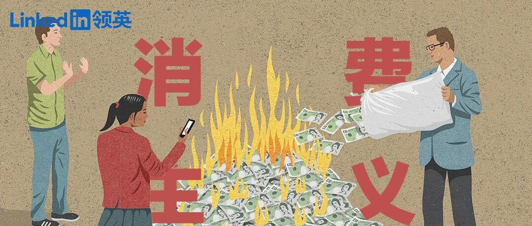 豆瓣评分8.3：我们为什么一边喊穷，一边不停地买？