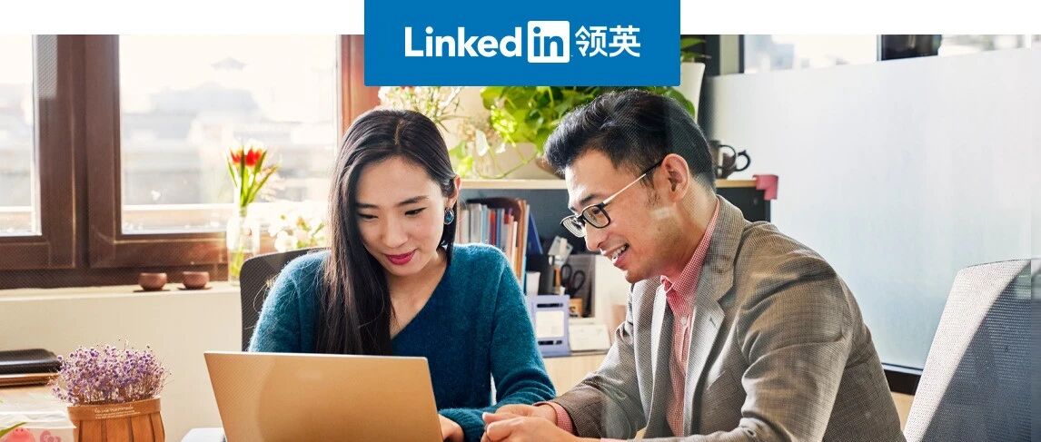 领英职场：开启在中国连接职业机会的新篇章