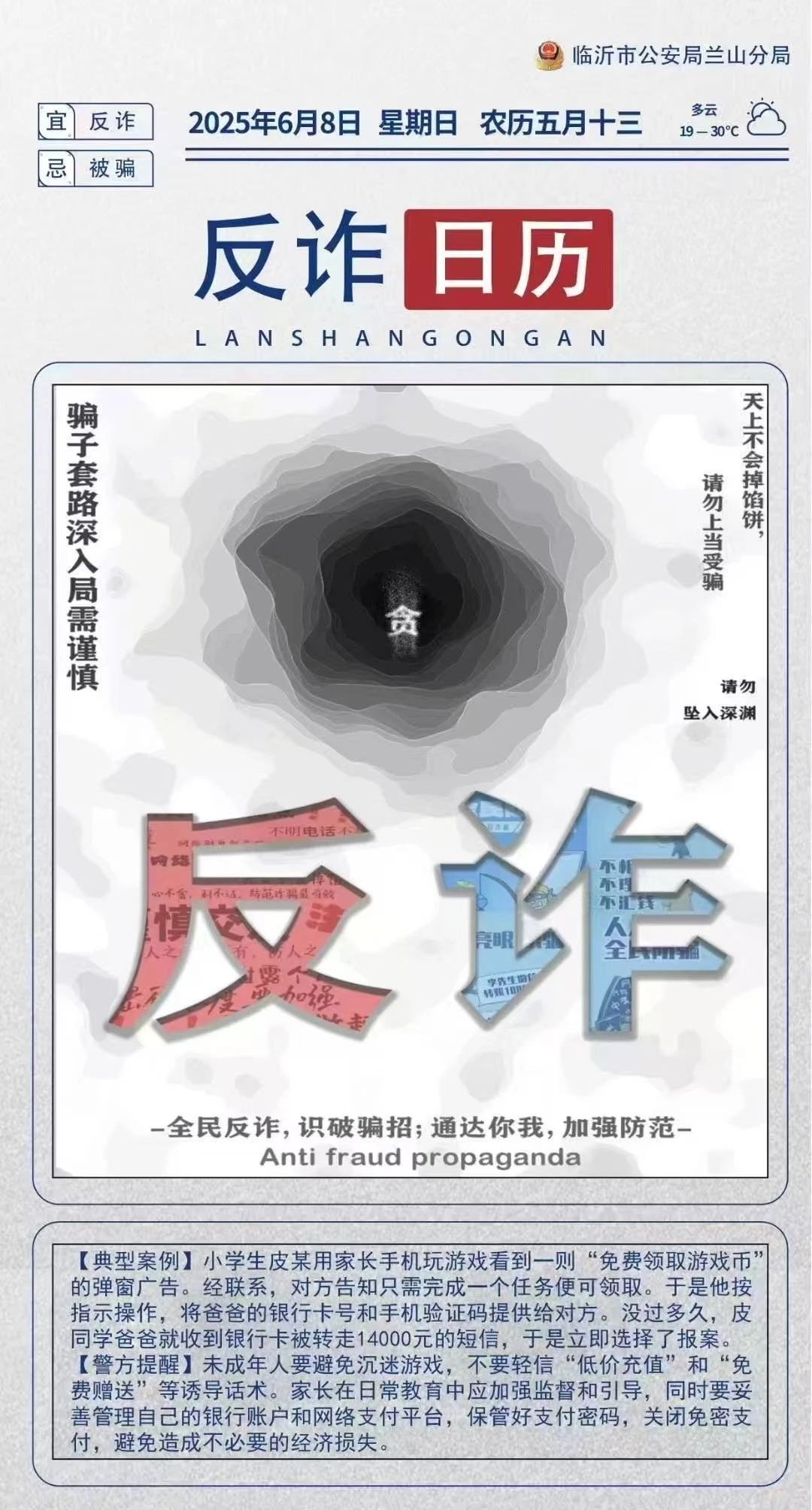 2025年06月08日临沂天气