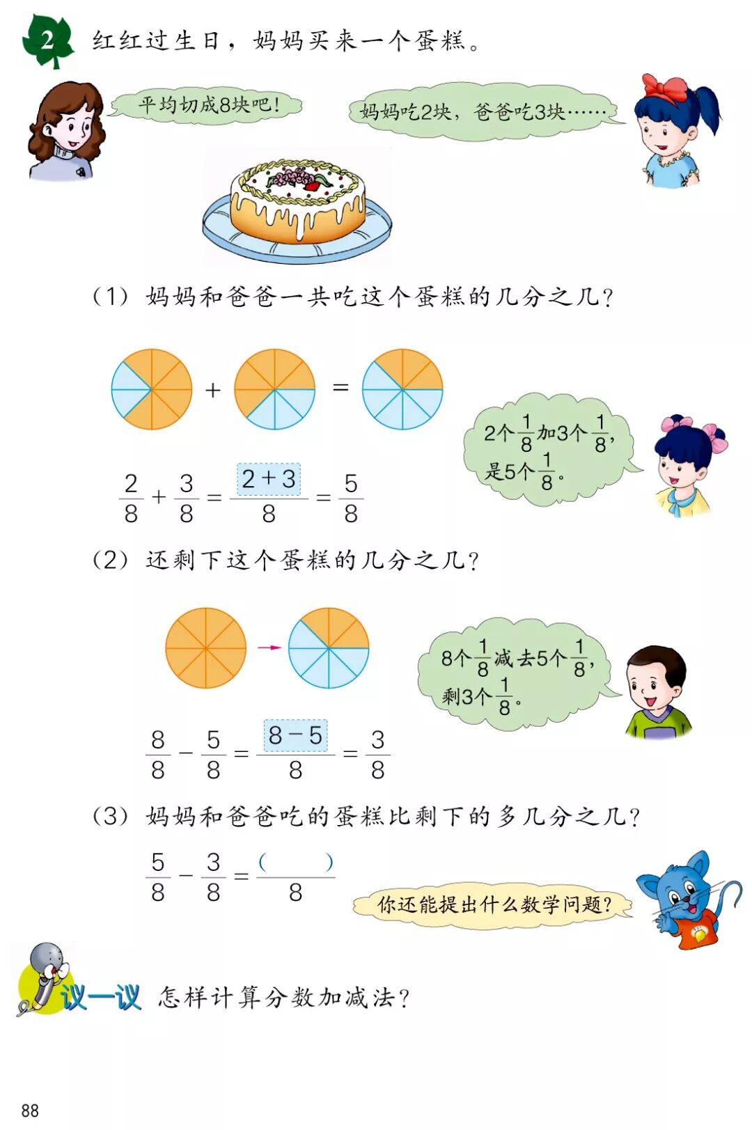 简单分数加减法 Page 冀教版三年级数学下册电子课本 教材 教科书 好多电子课本网