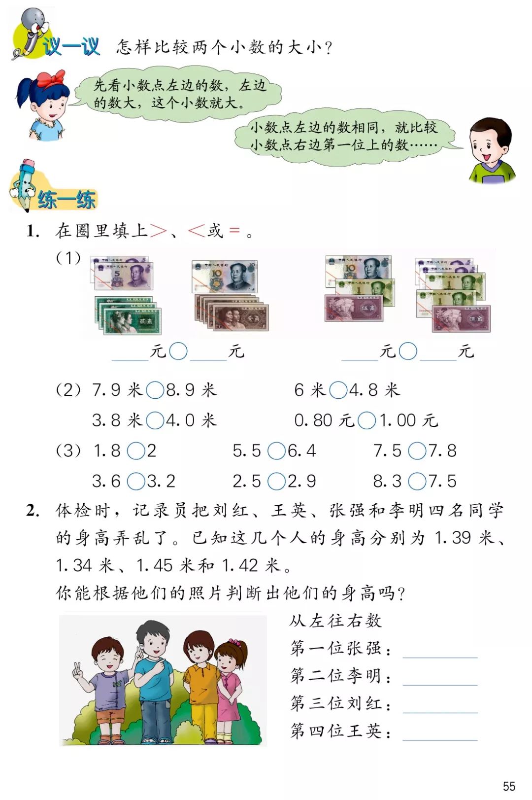 六小数的初步认识 小数 小数点 Page55 冀教版三年级数学下册电子课本 教材 教科书 好多电子课本网