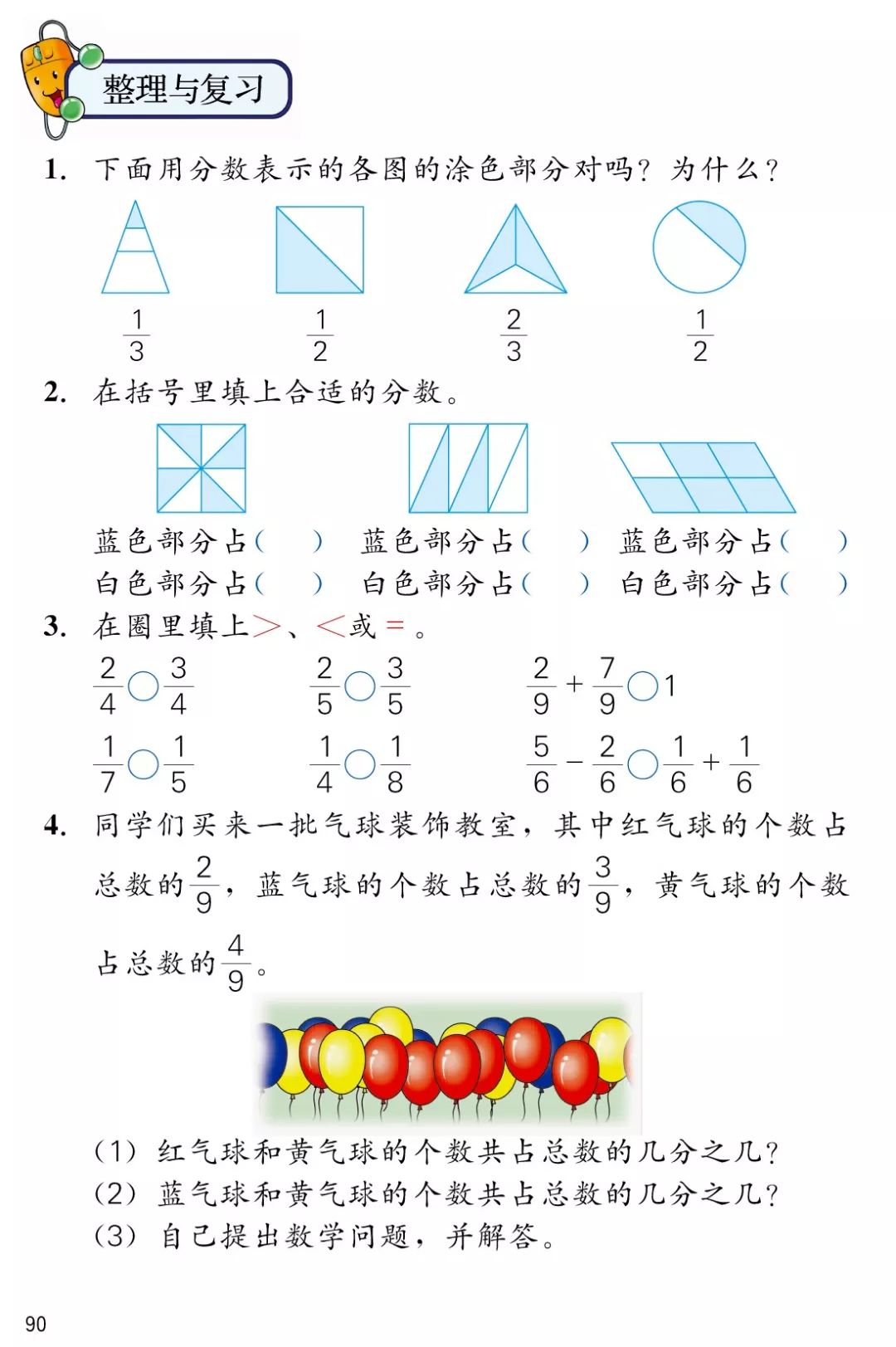 简单分数加减法 Page90 冀教版三年级数学下册电子课本 教材 教科书 好多电子课本网