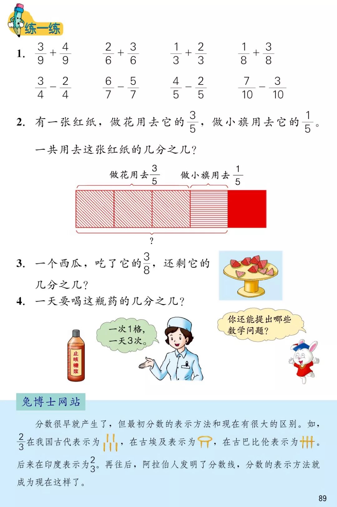 简单分数加减法 Page 冀教版三年级数学下册电子课本 教材 教科书 好多电子课本网