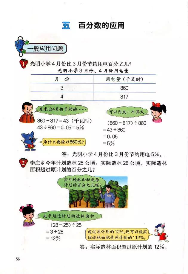 冀教版六年级数学上册电子课本教材图片