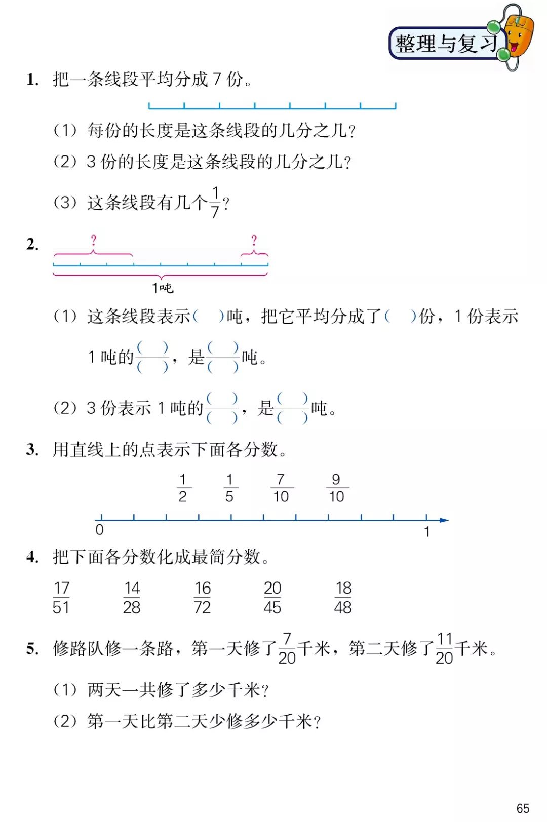 分数加减法 Page65 冀教版四年级数学下册电子课本 教材 教科书 好多电子课本网