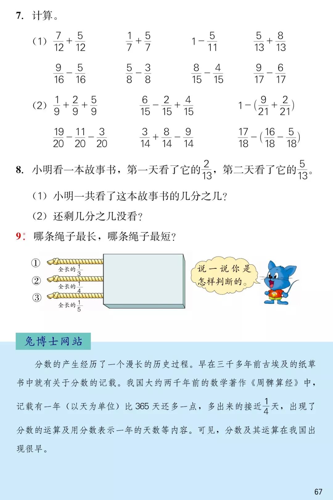 分数加减法 Page67 冀教版四年级数学下册电子课本 教材 教科书 好多电子课本网