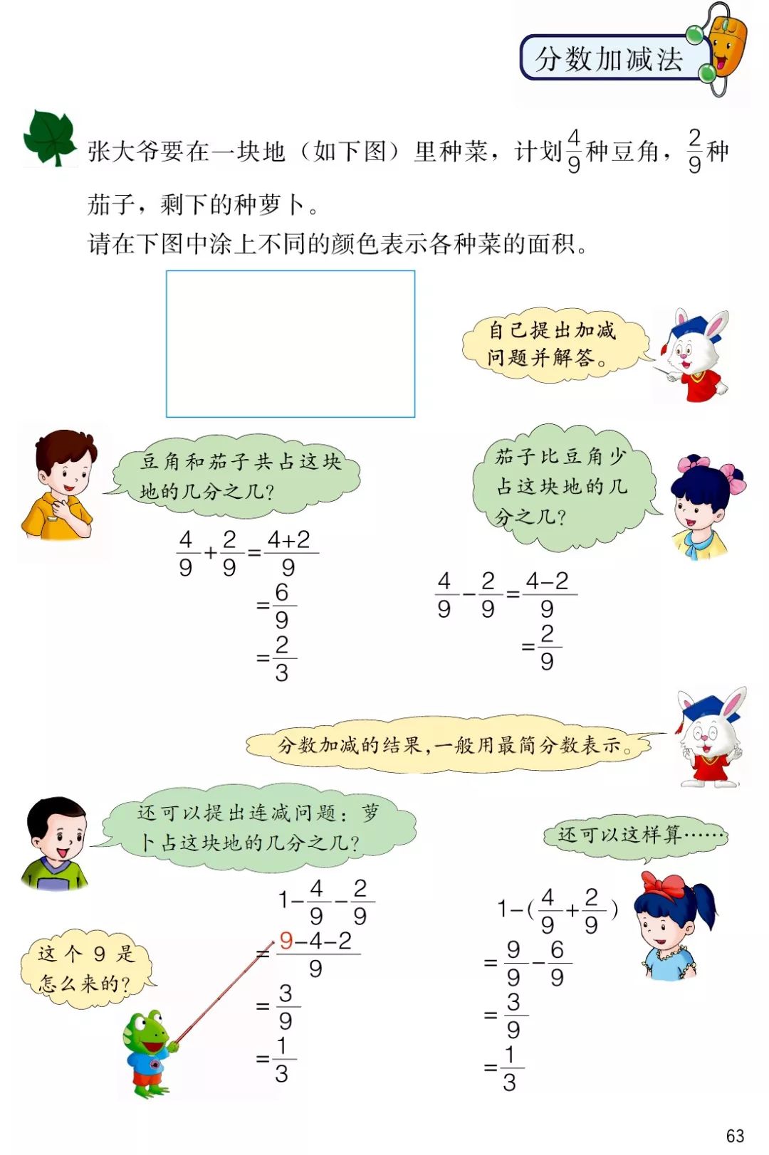 分数加减法 Page63 冀教版四年级数学下册电子课本 教材 教科书 好多电子课本网