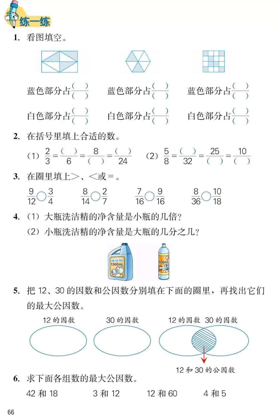 分数加减法 Page66 冀教版四年级数学下册电子课本 教材 教科书 好多电子课本网