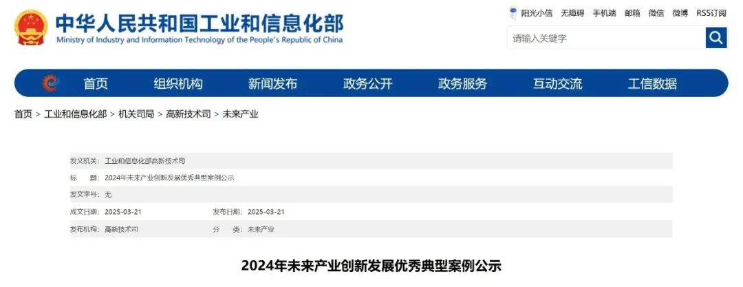 氢枫入选工信部2024年未来产业创新发展优秀典型案例1.jpg