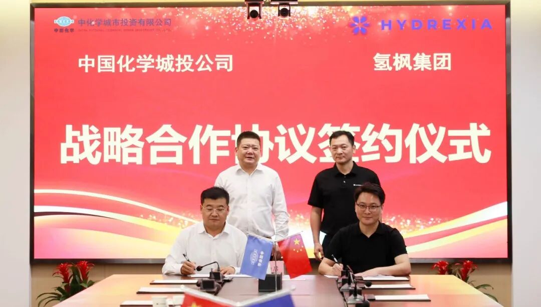 氢枫与中国化学城投公司达成战略联盟，共筑氢能标杆-1-.jpg