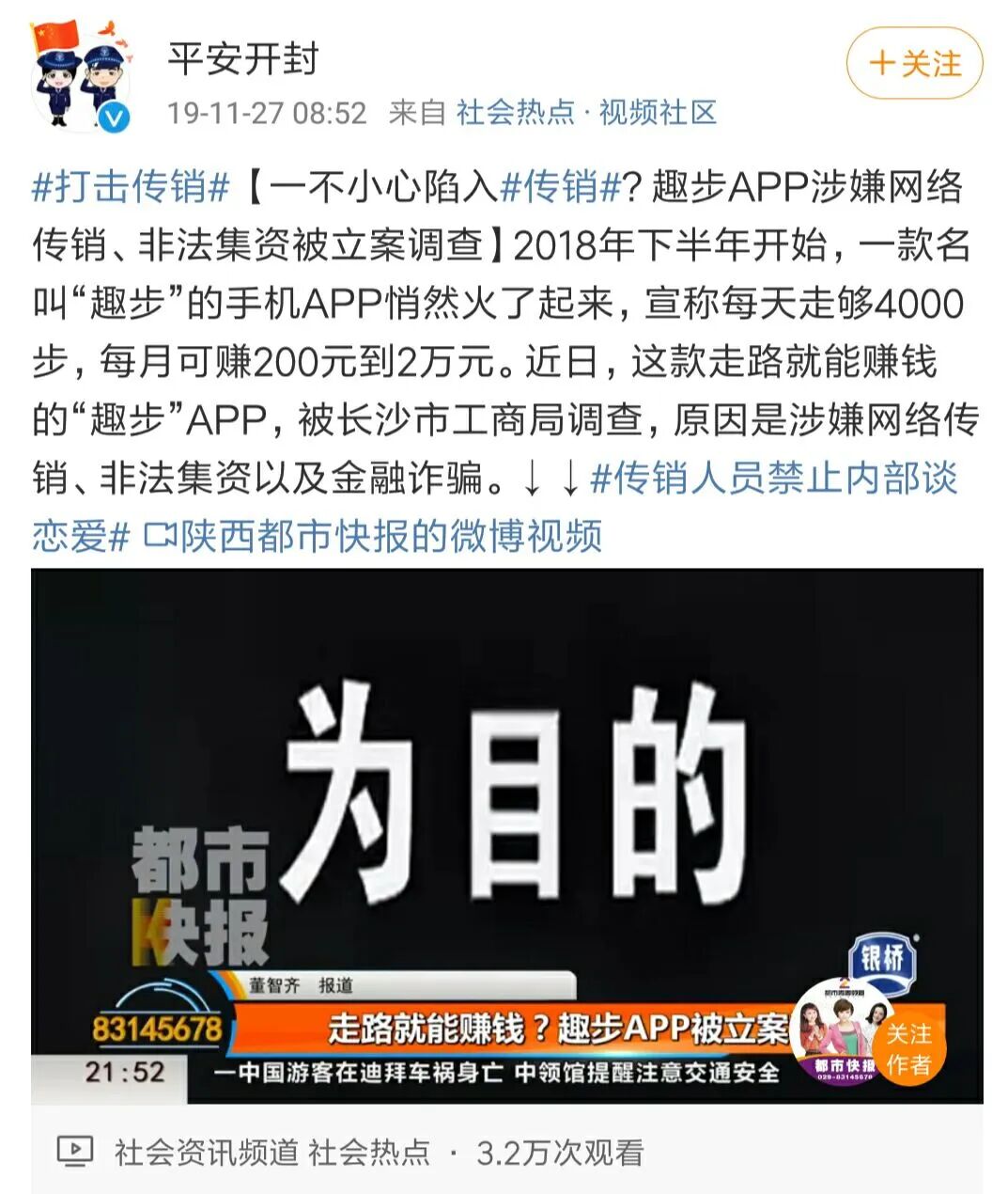 雷米雷蒙县云养鸡App大骗局：你误以为他们是巴戟，只不过你是牛栓藤(图3)