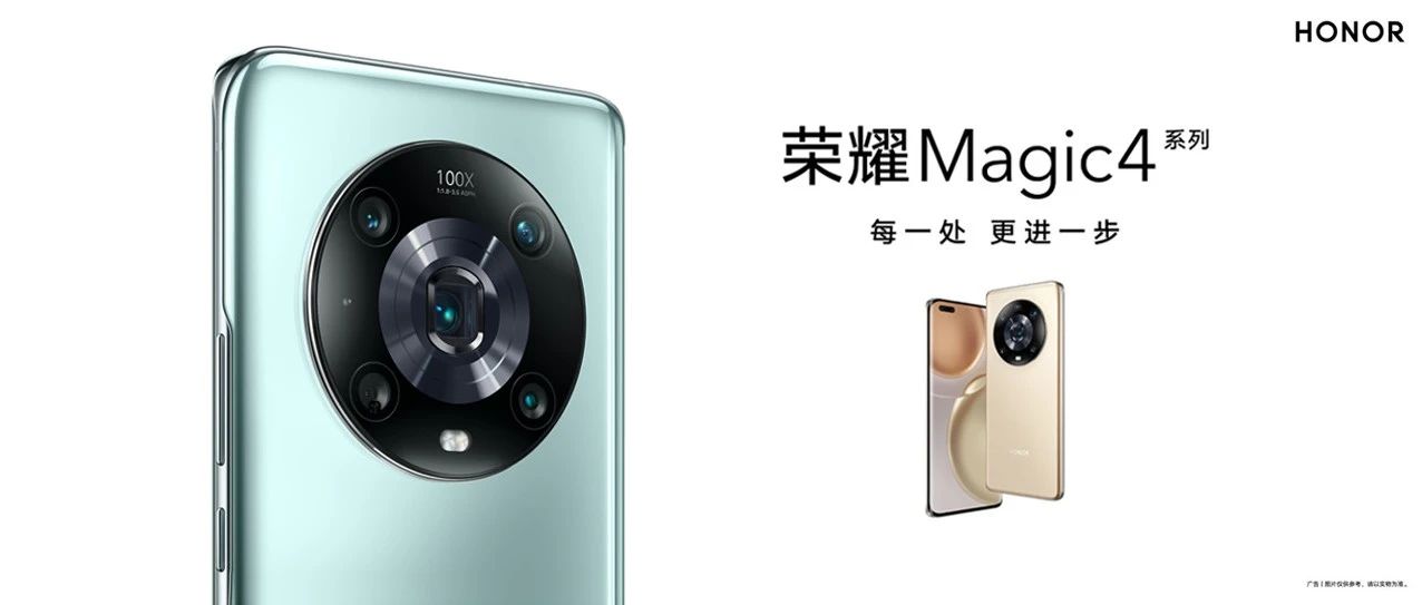 文末福利！全面升级，荣耀Magic4系列全球发布！