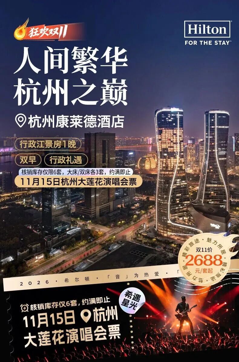 希尔顿双11酒店通兑满3000减600券送金会籍周末不加价