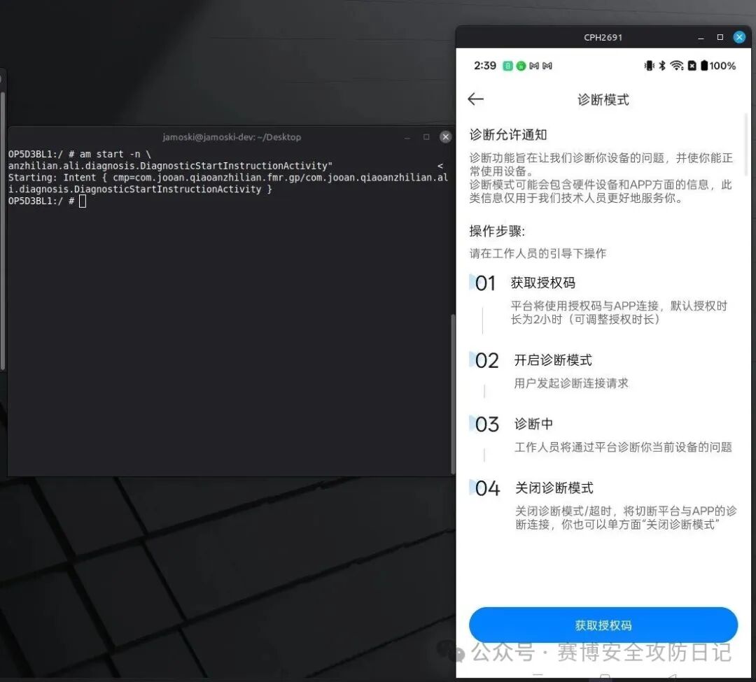 诊断权限说明