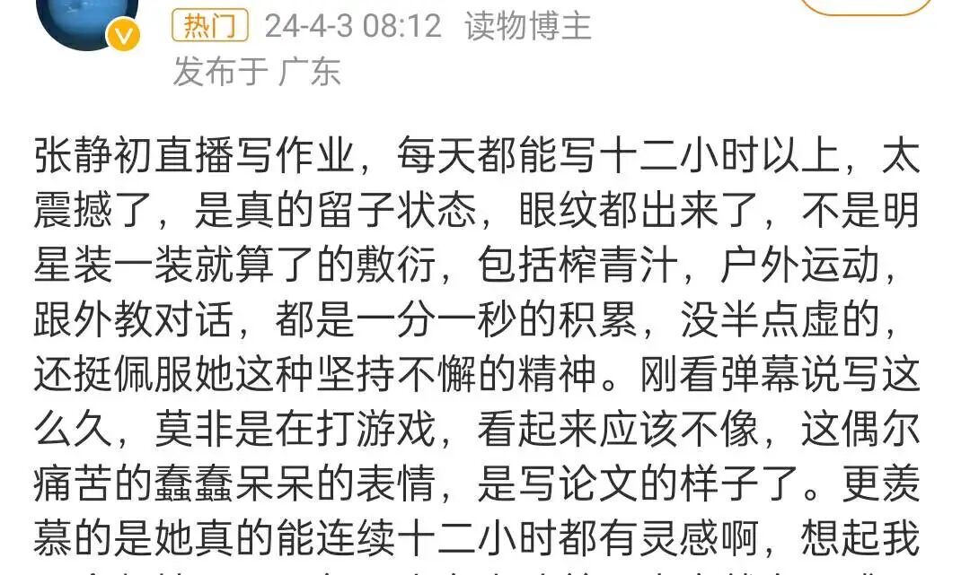 内娱女星考研上岸第一人张静初