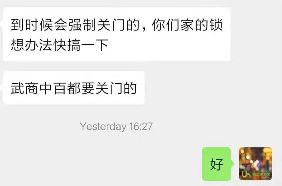 封城十八日，一位便利店主记录下的真实武汉（组图） - 44