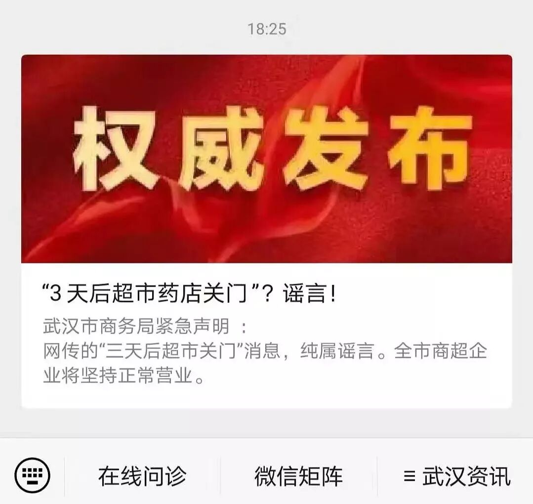 封城十八日，一位便利店主记录下的真实武汉（组图） - 46