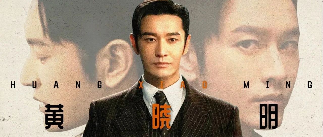 黄晓明の支棱之谜