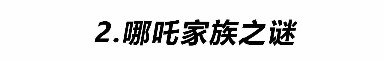 哪吒武器图片_哪吒的武器_哪吒的六件兵器