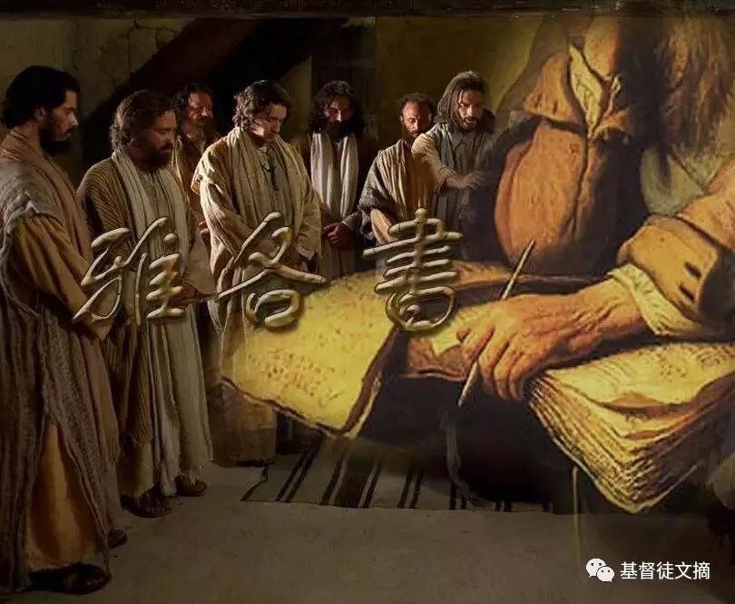 雅各书第三章 注解 基督徒文摘 微信公众号文章阅读 Wemp