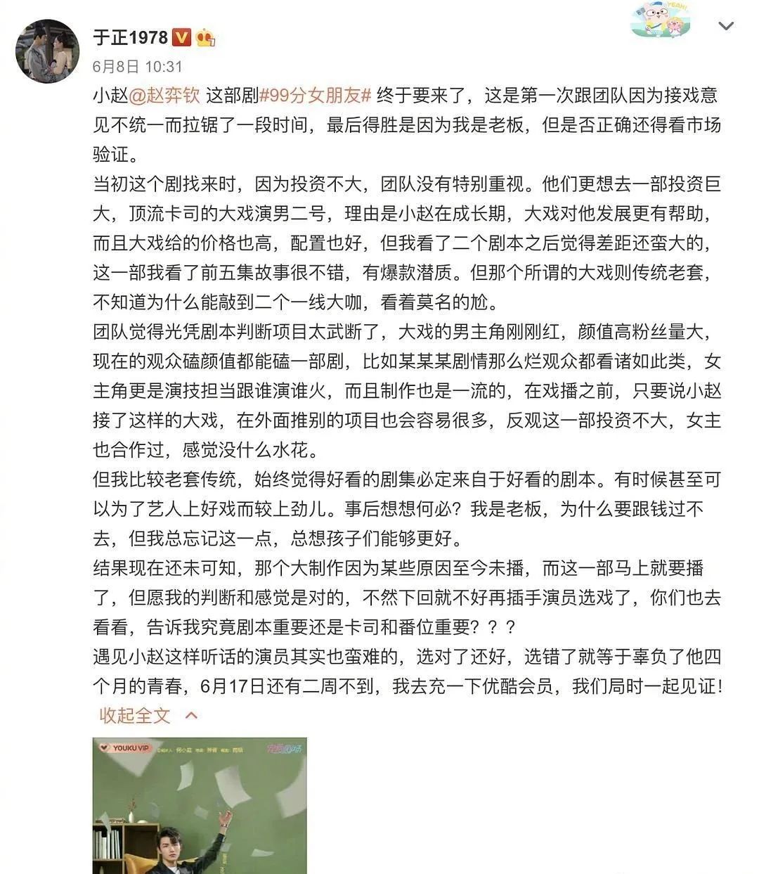 被女友威脅，當眾潑水謝罪，於正還要力捧他？ 娛樂 第3張