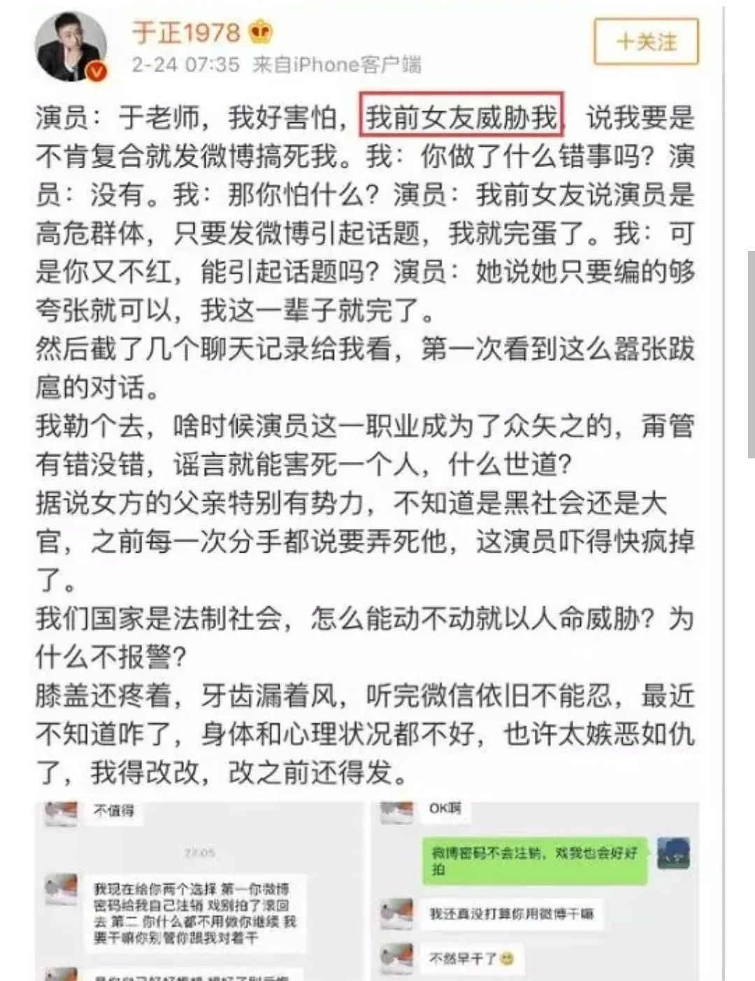 被女友威脅，當眾潑水謝罪，於正還要力捧他？ 娛樂 第9張