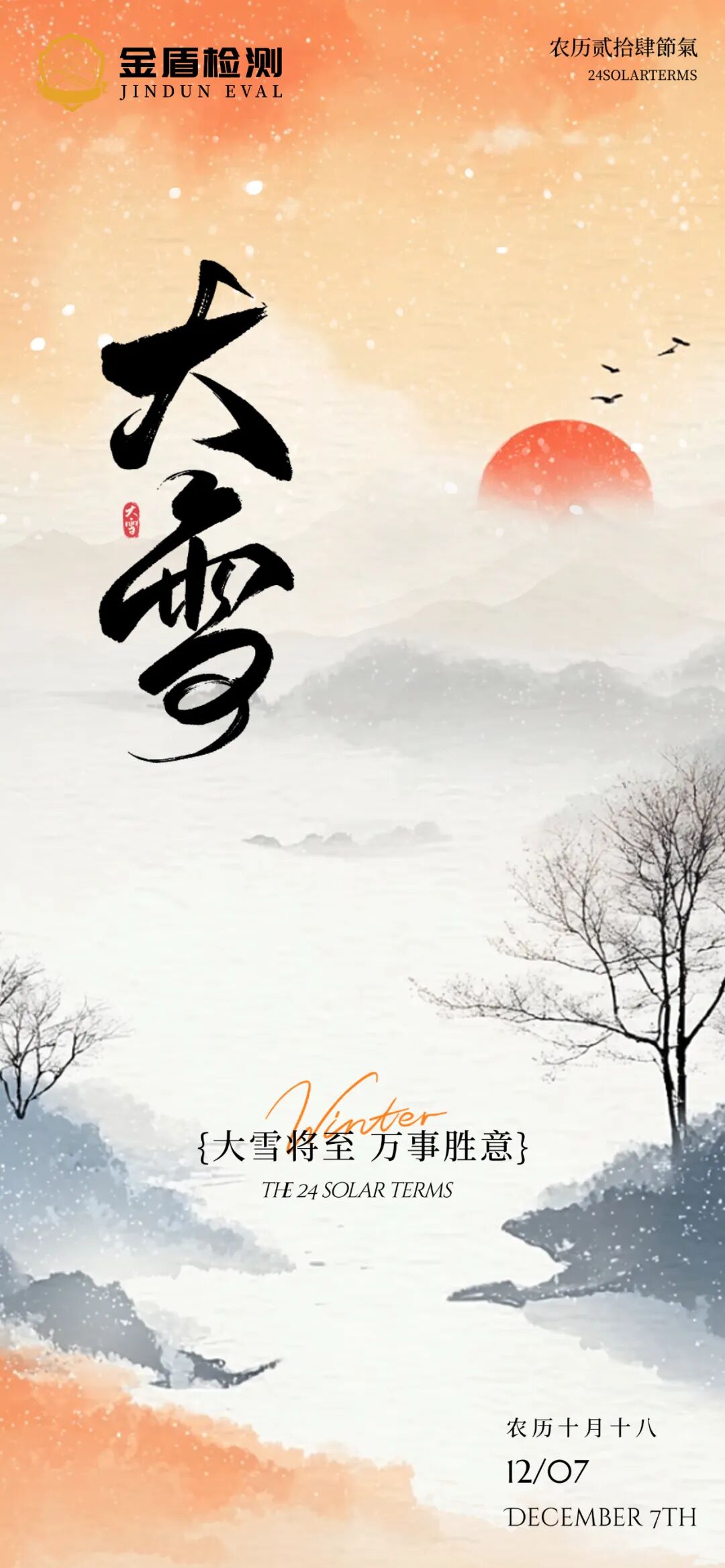 大雪 |岁暮天寒，顺颂冬绥 - 信息安全知识库