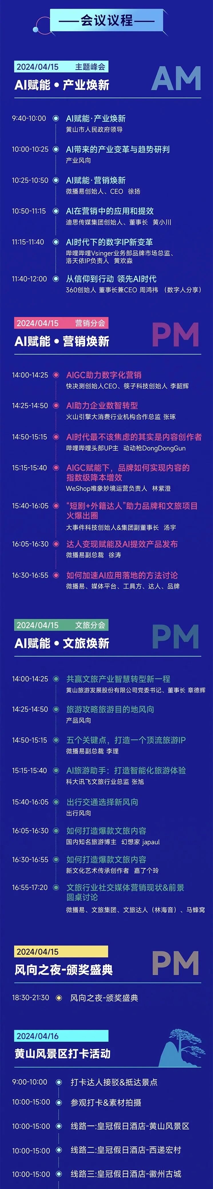 20+AI专家、30+AI营销场景，风向大会助您走进AI，高效应用AI