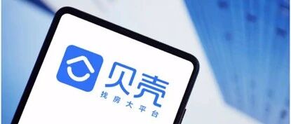 赴美记丨贝壳IPO：筹资21.2亿美元，高瓴、软银等有意认购