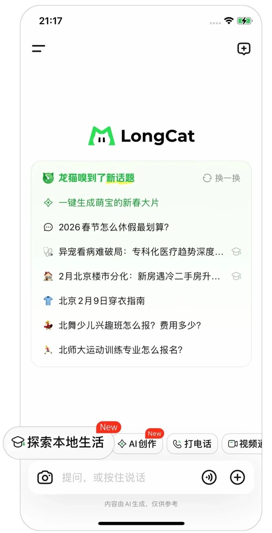 图片[18]-LongCat 发布原生「深度研究」智能体，为你量身定制更可靠的吃喝玩乐攻略-AI Express News