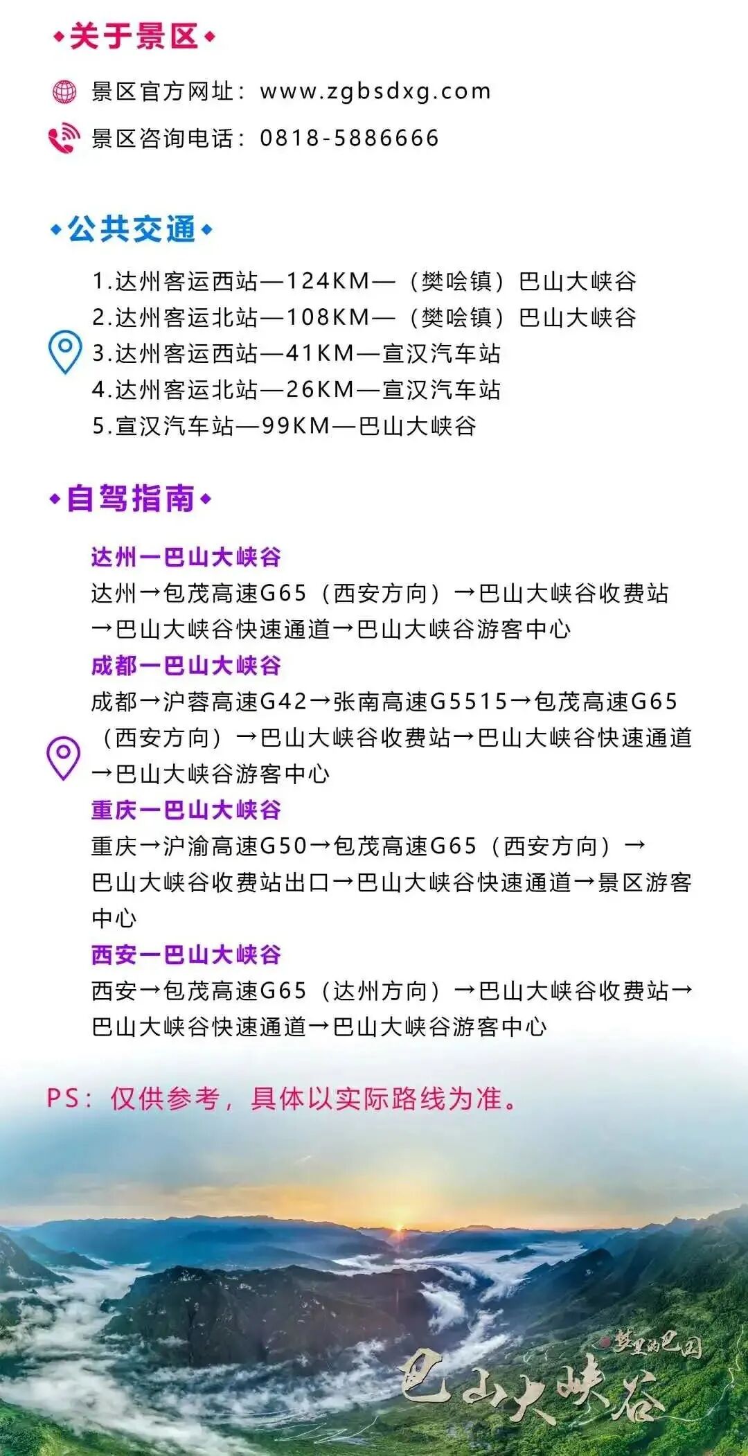 2020巴山大峡谷景区重阳节门票优惠活动