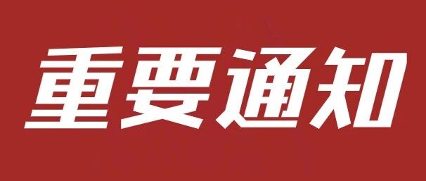 重要通知！事关国庆中秋假期！注意！下周上班时间有变化