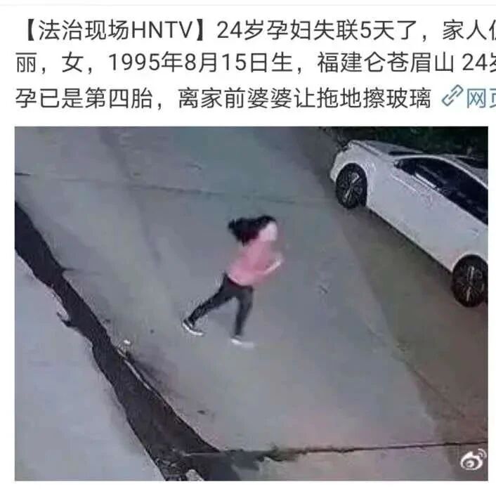 33岁“孕妇”凌晨出走失踪50天，朋友圈曝光：“终于结束，这三十多年狗一样的人生！”