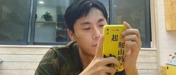 “渣男”秦昊：再见了，伊能静！