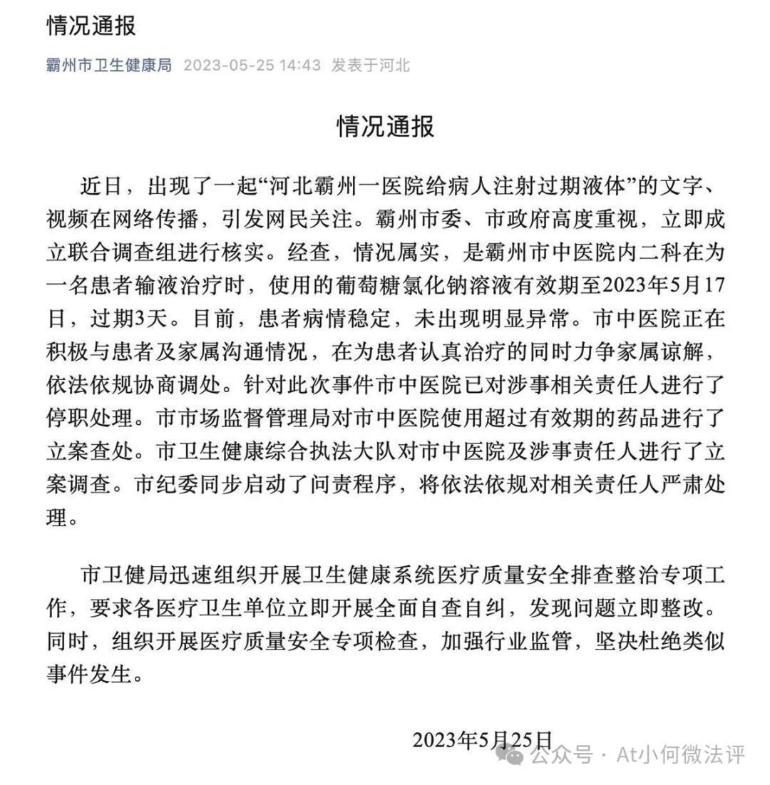 医院发放过期注射液