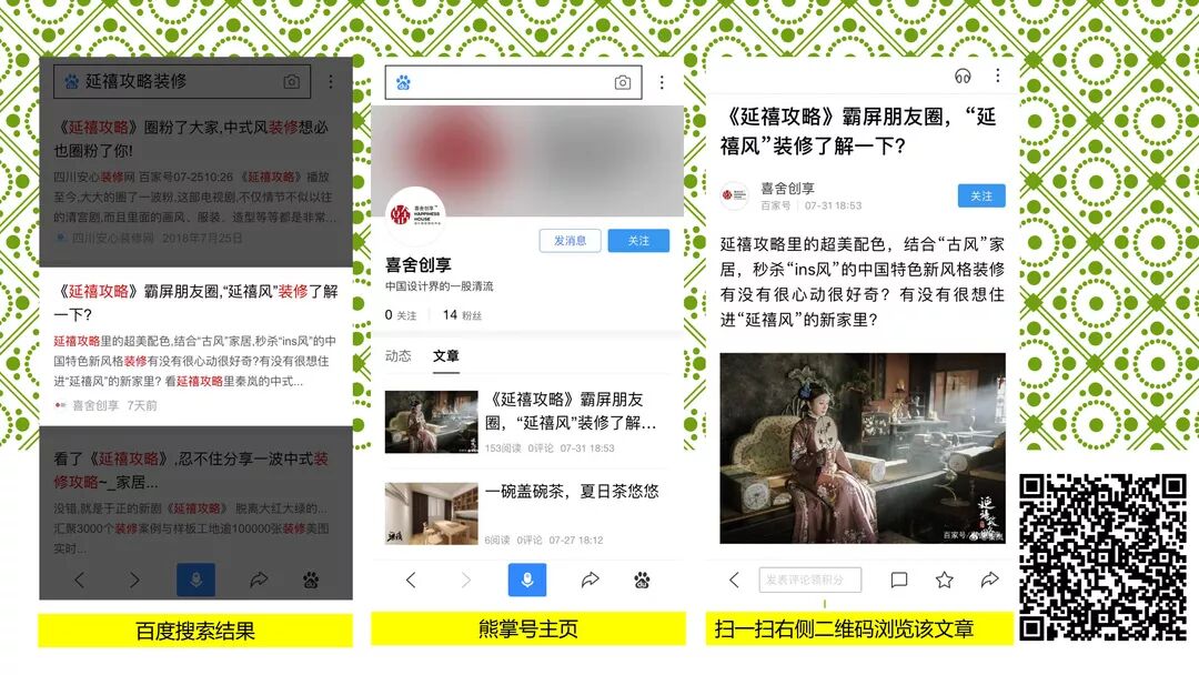 《延禧攻略》火的不止这些演员，还有做装修类的熊掌号！