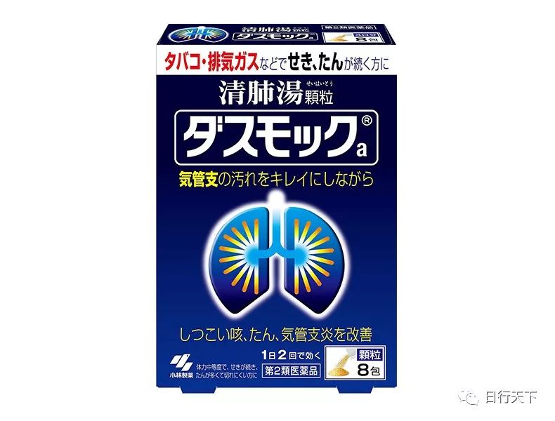 Kobayashi 小林制药清肺汤颗粒 日行天下 微信公众号文章阅读 Wemp