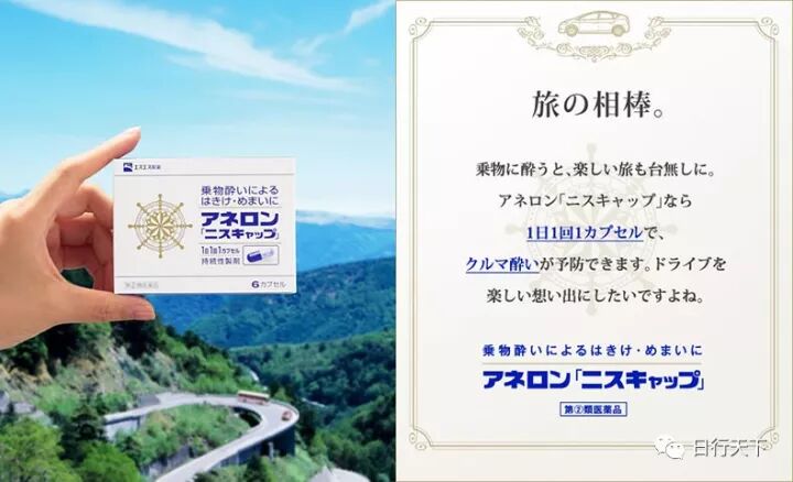 Ss制药株式会社白兔牌晕车药9粒 日行天下 微信公众号文章阅读 Wemp