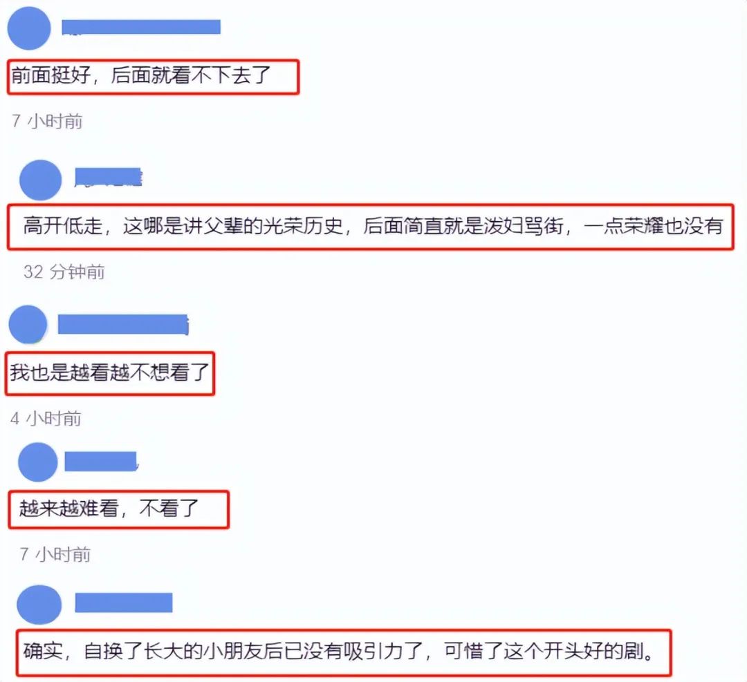 父辈的荣耀演员介绍